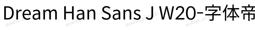 Dream Han Sans J W20字体转换 Dream Han Sans J W20字体转换